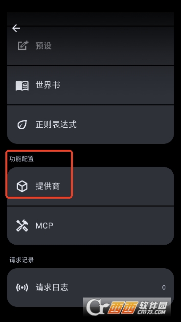 選擇 Provider