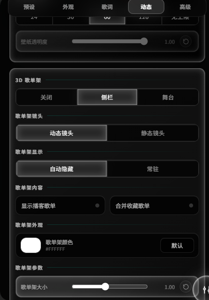 3D 歌单架的视觉效果