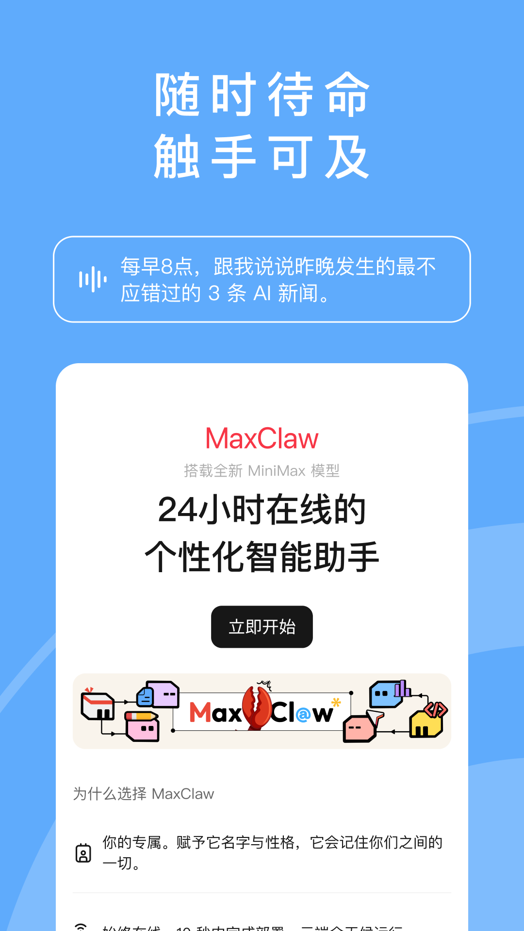 任务执行界面,子任务清单显示并行进度