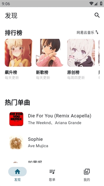 歌单页预览