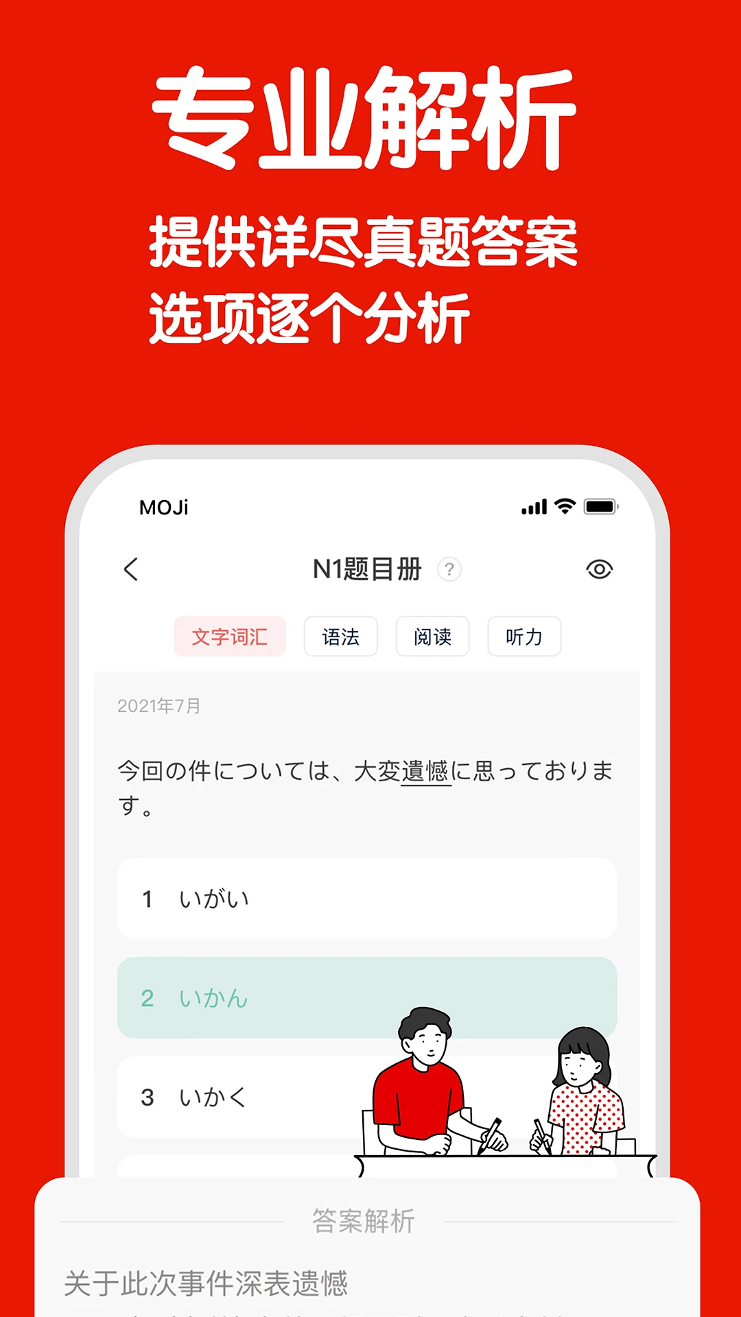 MOJiTEST 模擬考場景