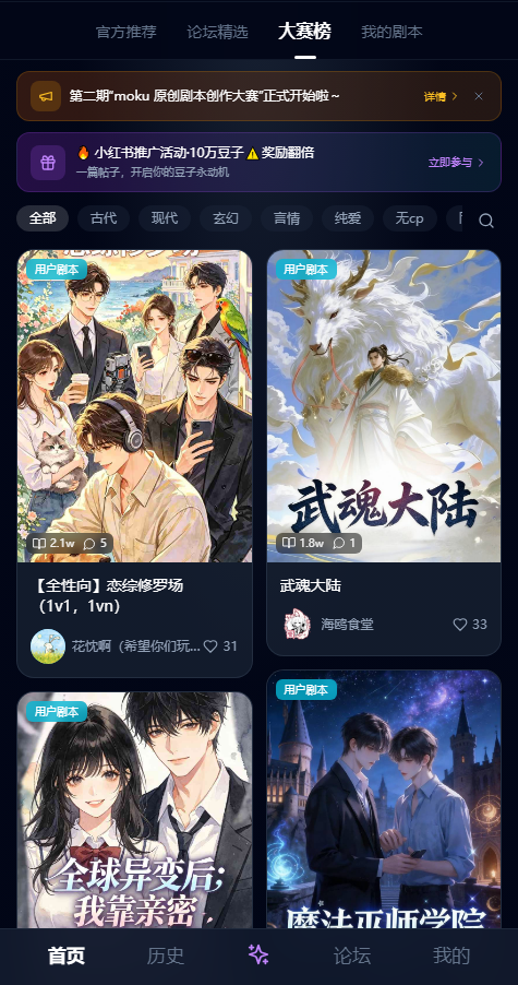 剧本列表界面