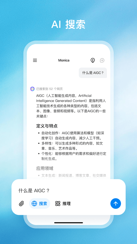 AI 搜索界面