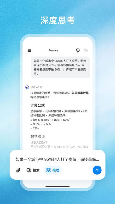 深度思考界面
