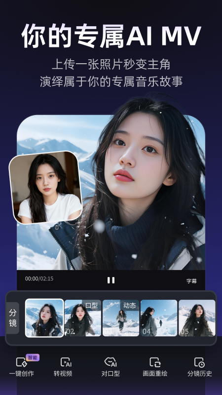 AI MV 編輯器界面