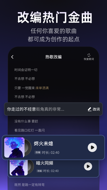 改詞改編工作台界面