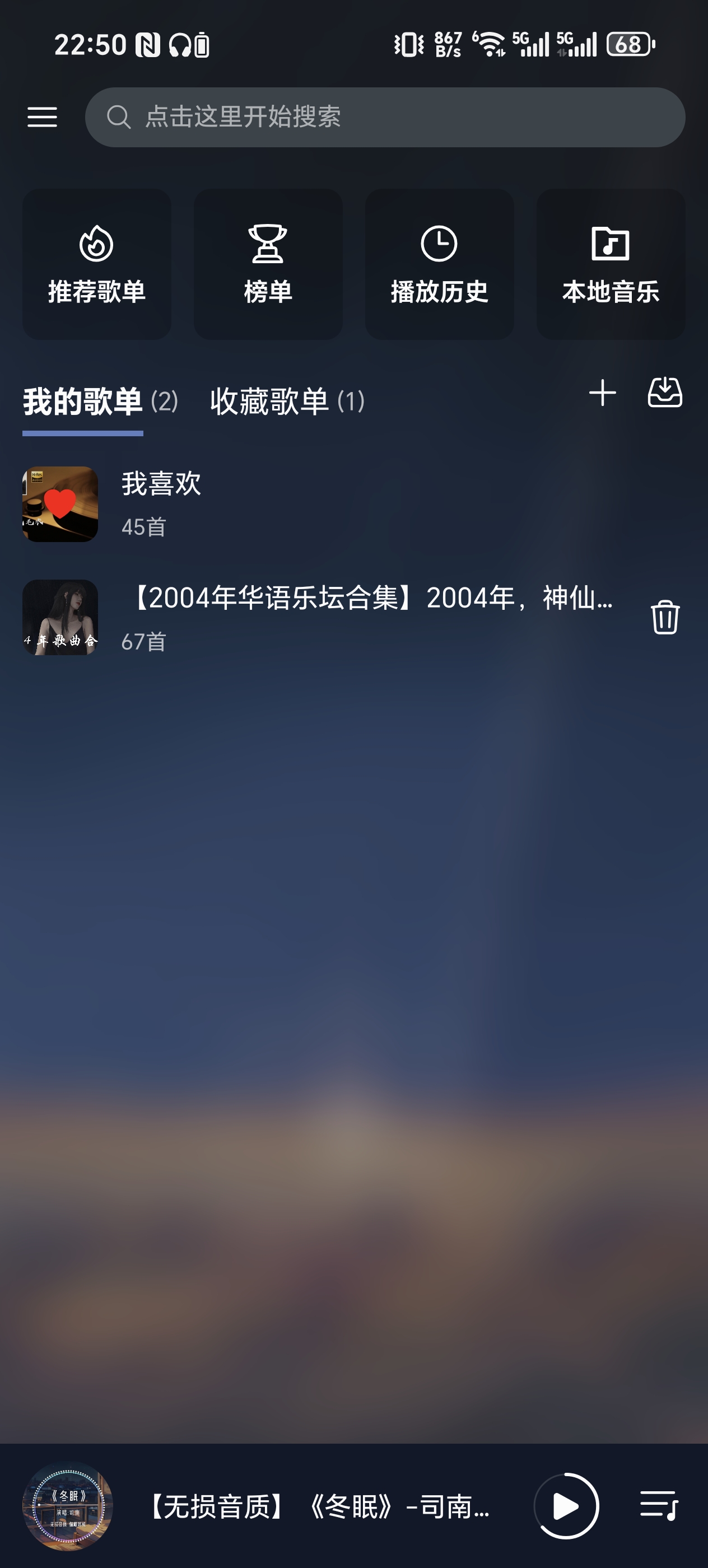 MusicFree 主界面