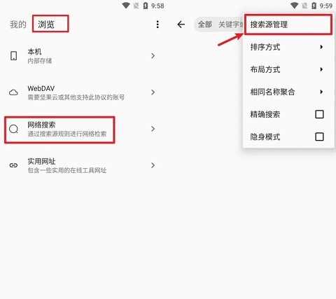 搜索源管理