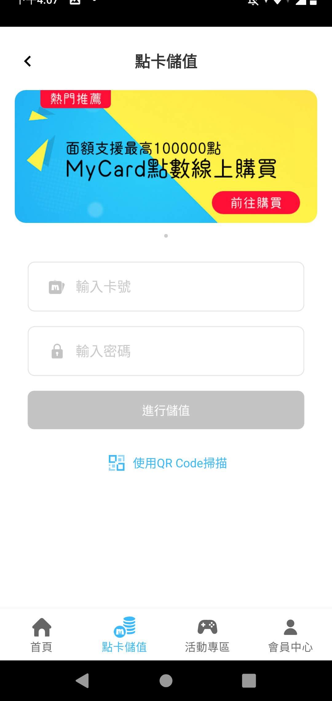 MyCard 卡片儲值介面