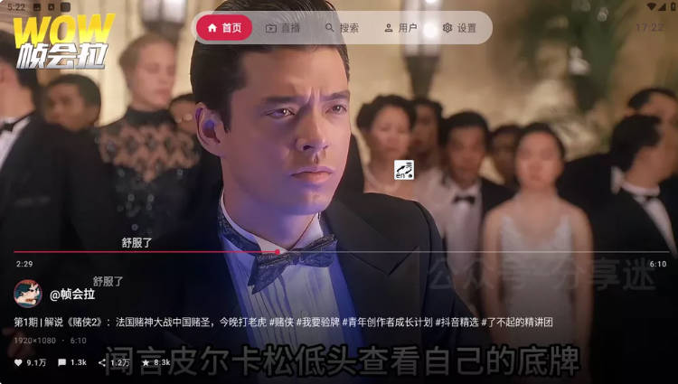 短按OK弹出的视频详情面板