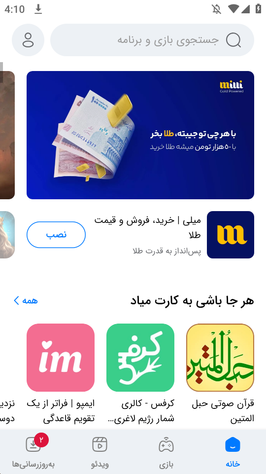 Myket 首頁截圖