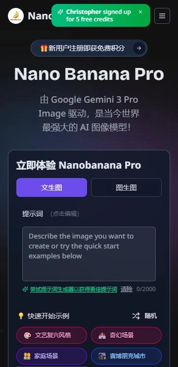 nanobanana 首页的文生图模式与提示词输入区