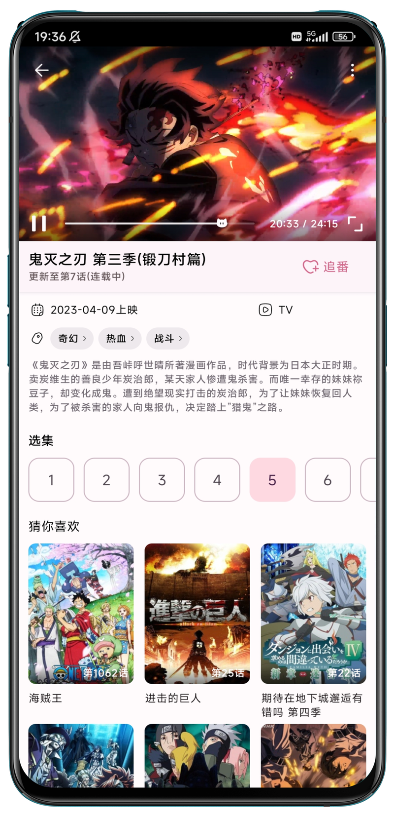 NekoAnime 播放介面