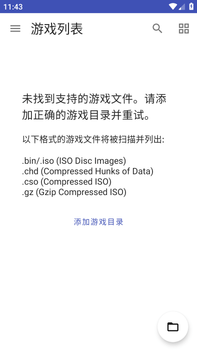 游戏列表空目录