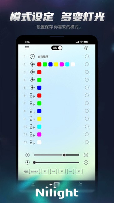 模式設置界面