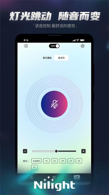 麥克風感應模式