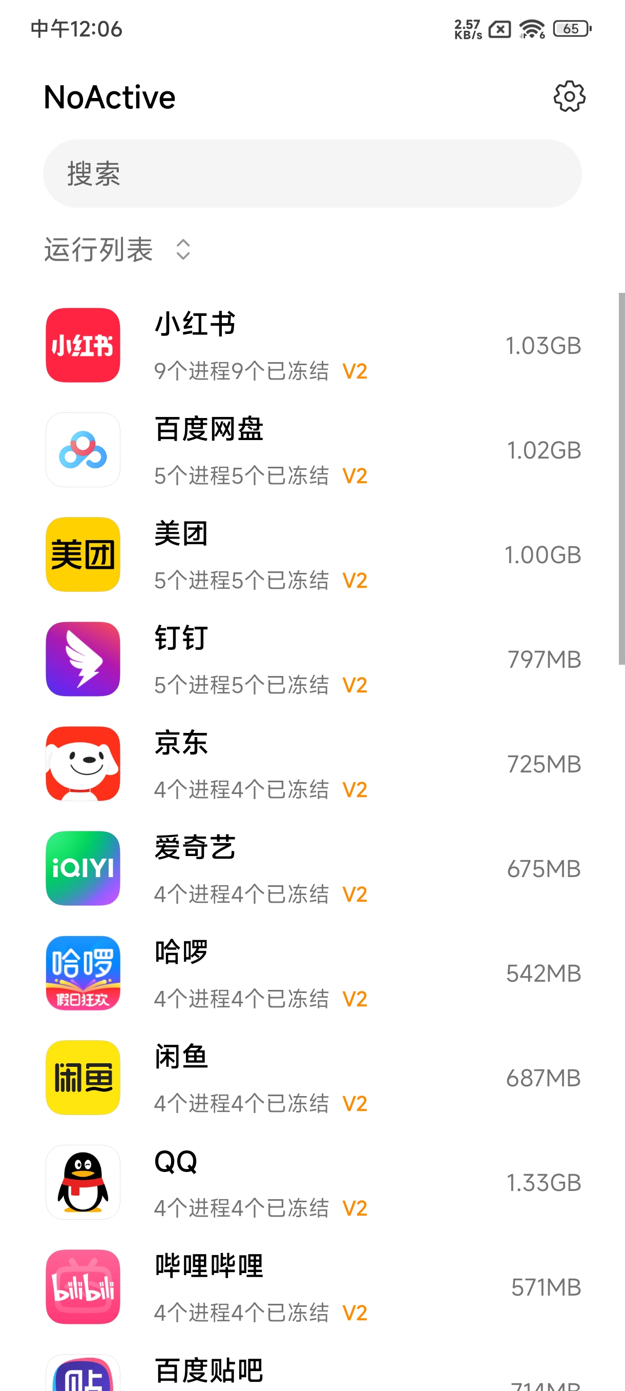 NoActive 執行列表