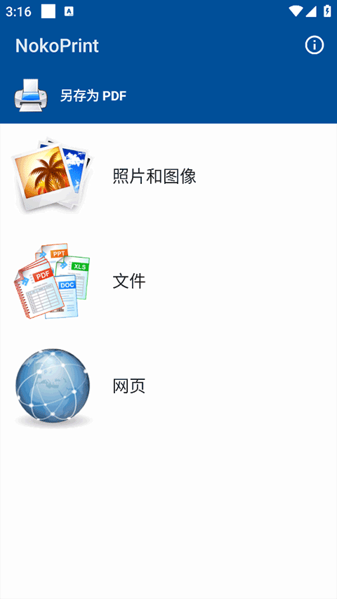 安裝完成後進入主介面,選擇需要的列印方式
