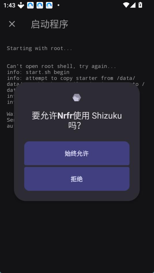 Shizuku 授權畫面