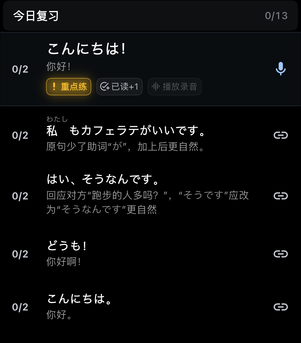 影子跟读录音界面