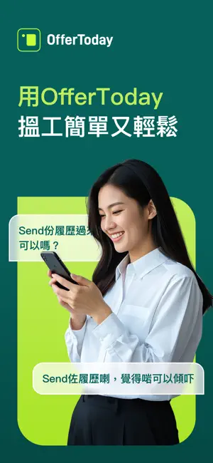 OfferToday 首頁截圖