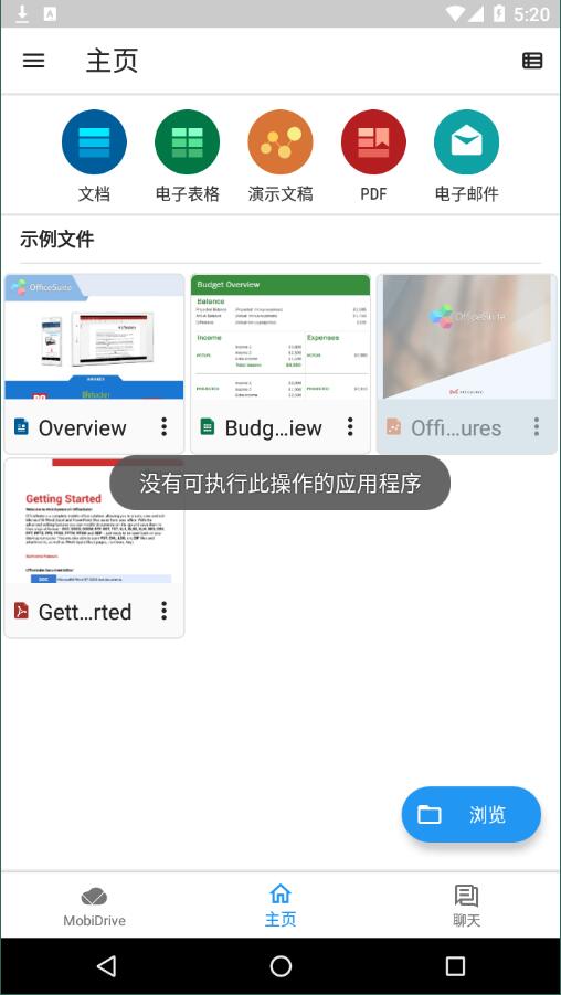OfficeSuite 主介面截圖