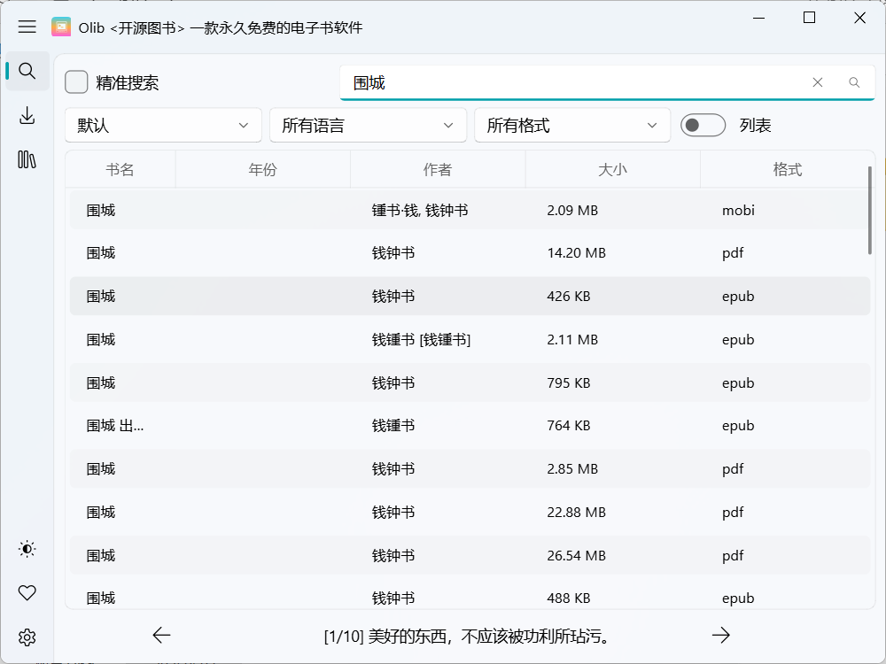 搜尋結果多格式對比