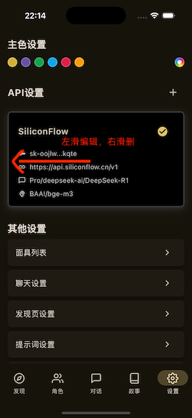 API 配置入口