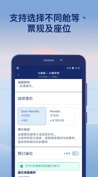 票價選擇界面临截