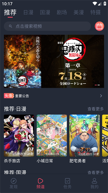 omofun 首頁推薦區