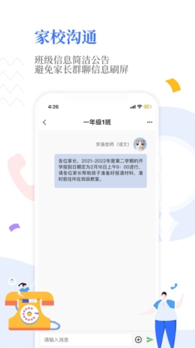 基座 AI 能力的学校配置界面