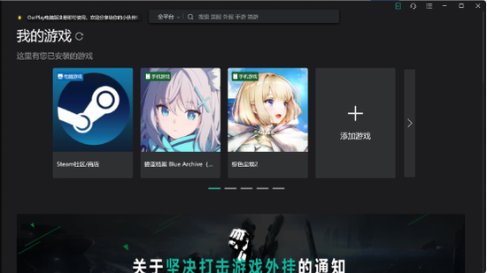 OurPlay 電腦版主界面