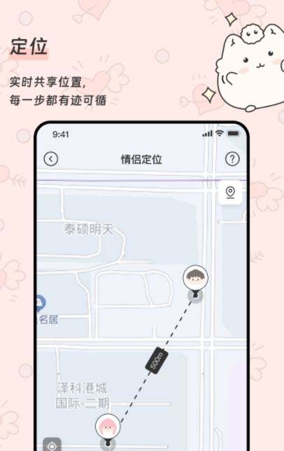 Pado 情侣空间主界面