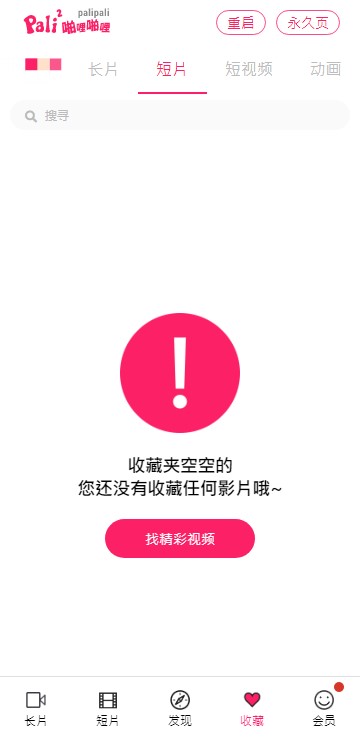 首页分类标签