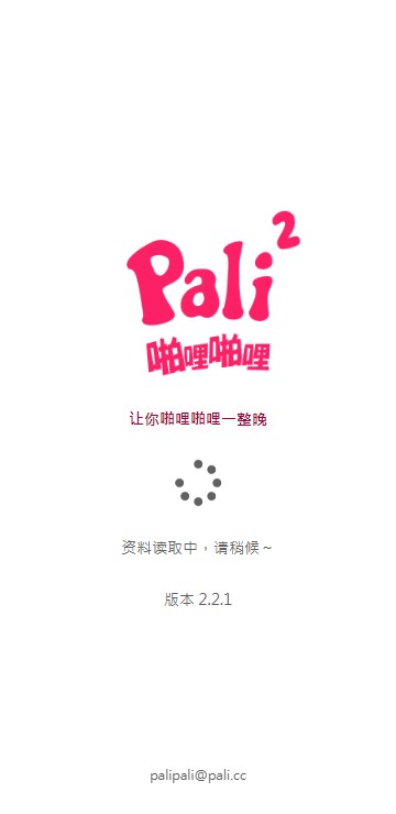 palipali 启动界面