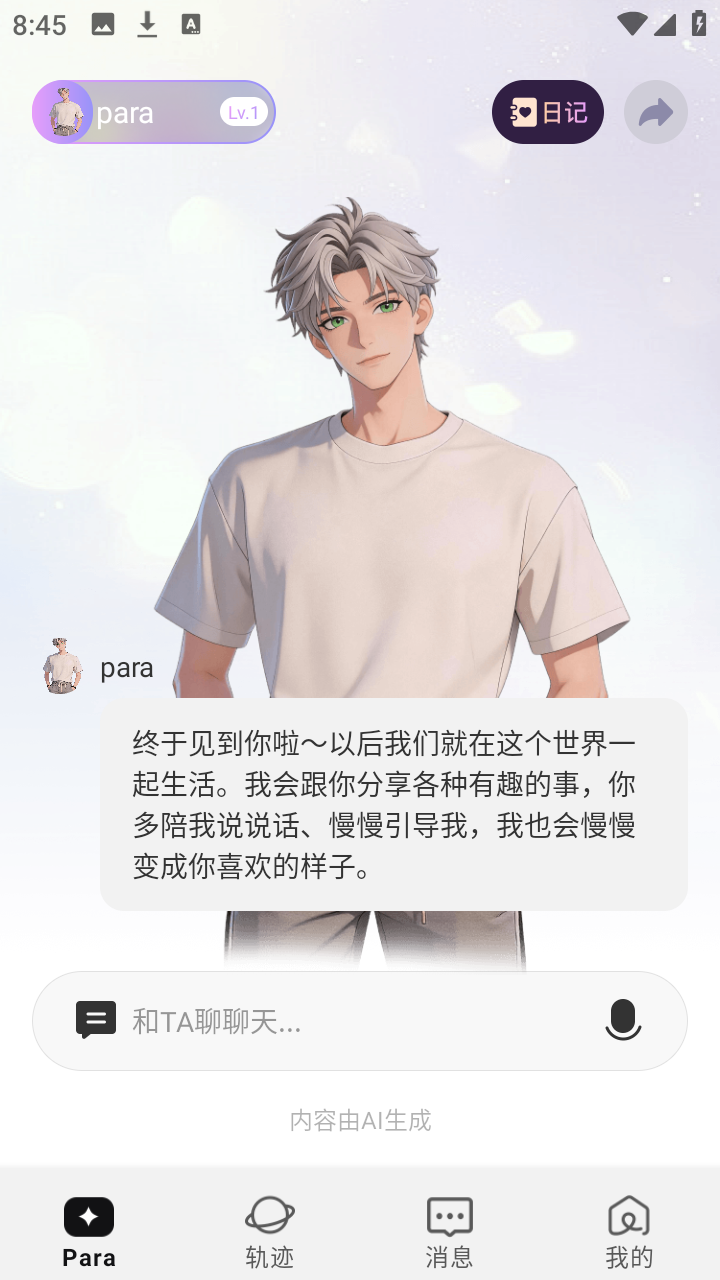 数字人主动打招呼的第一次对话界面