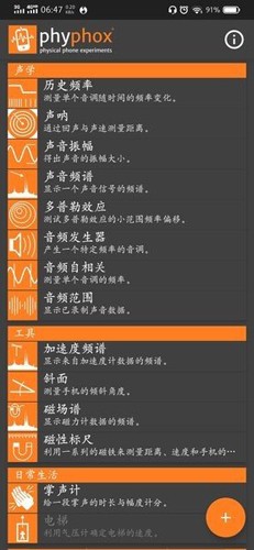 首次打開後的主菜單,按學科分類列出所有可用實驗