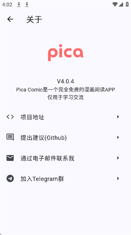 PicaComic 关于页