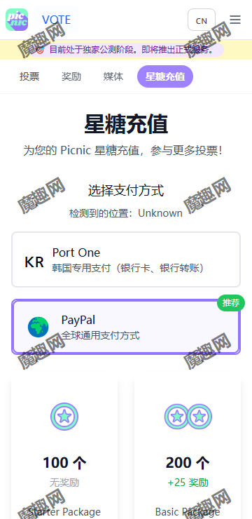 picnic 星糖充值頁：檔位與支付方式選擇