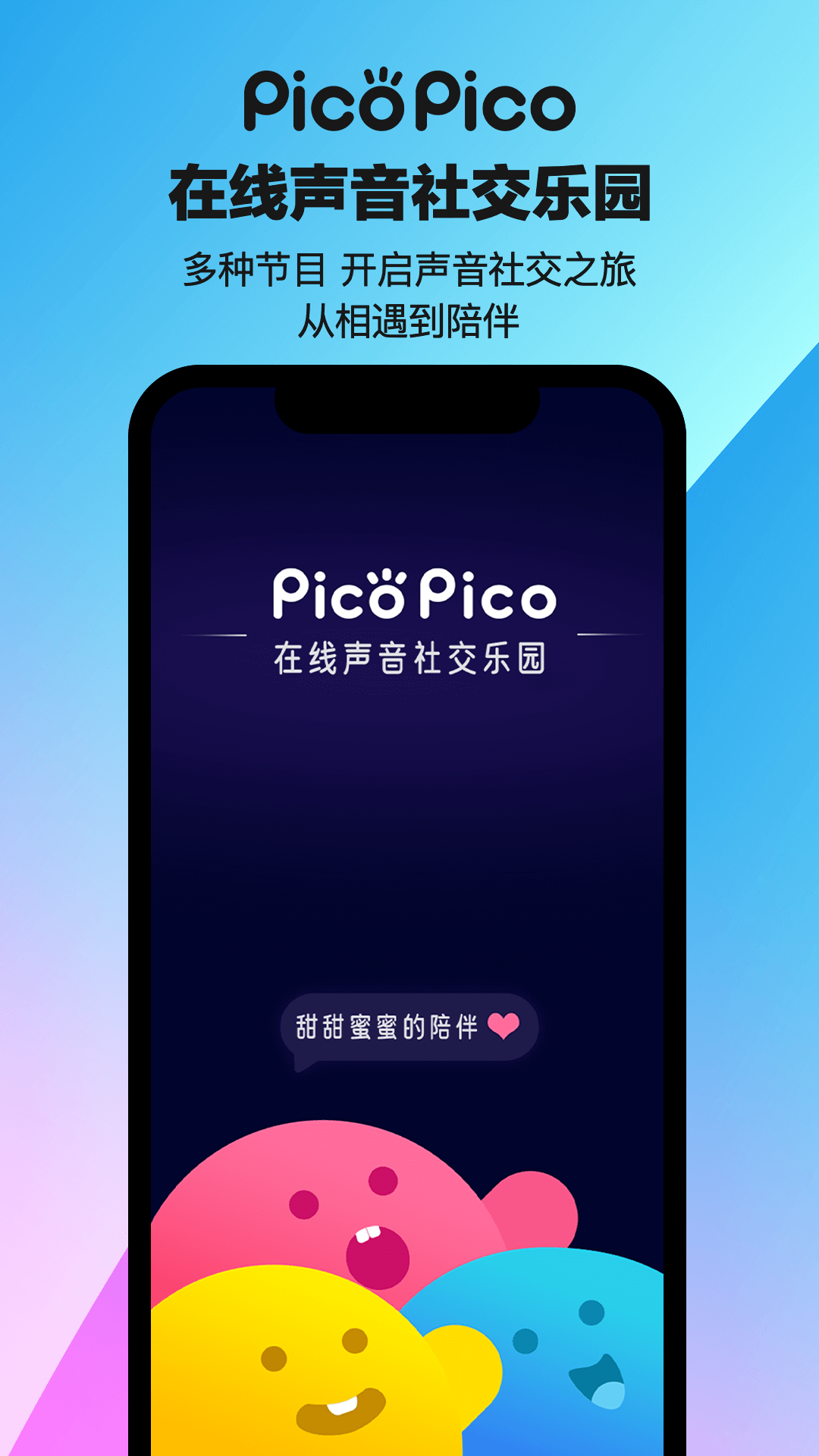 PicoPico 主界面