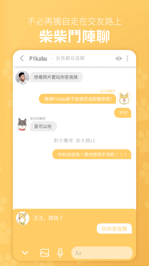正向柴犬教练在聊天室里帮你找话题