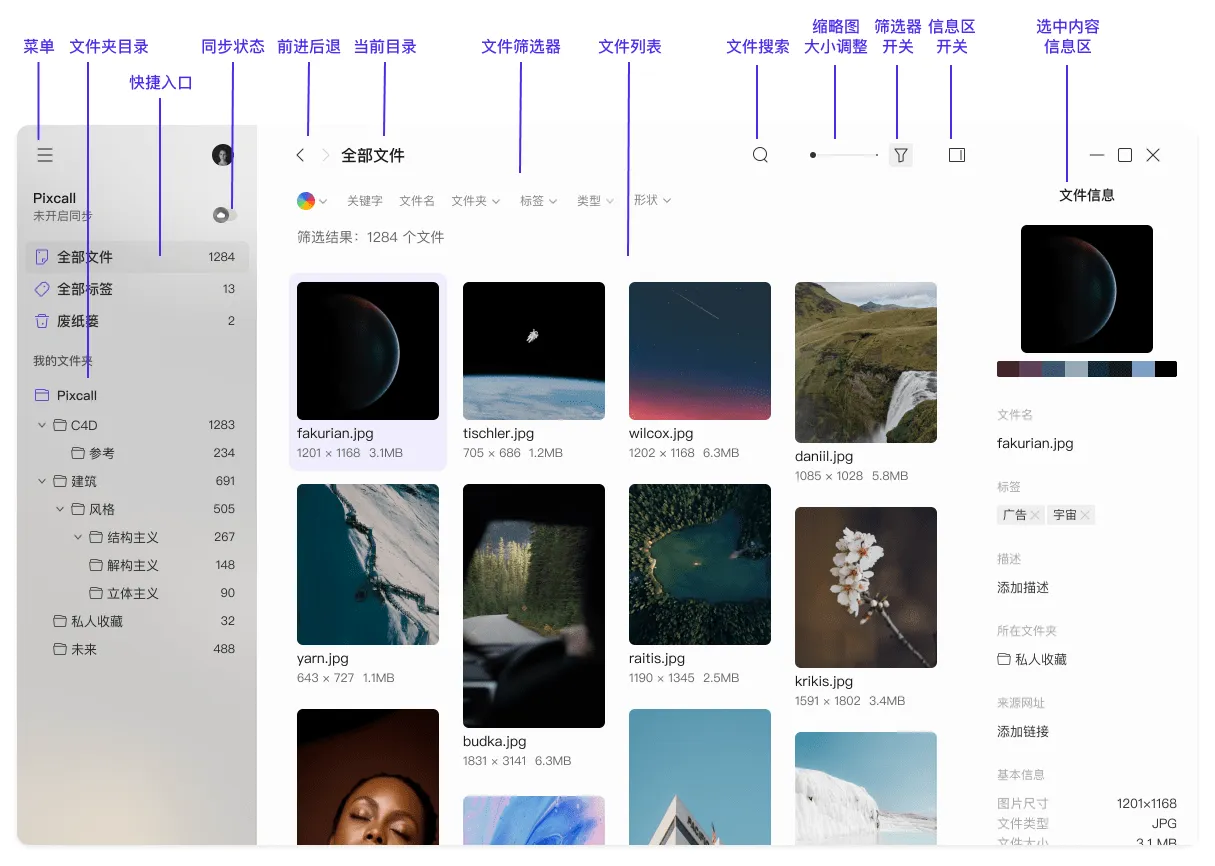 pixcall 主界面
