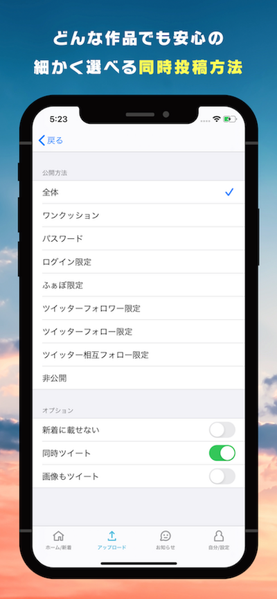 poipiku 發佈時的狀態標記選項