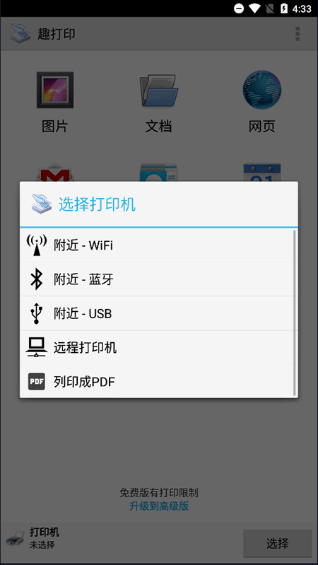 打印通道选择界面