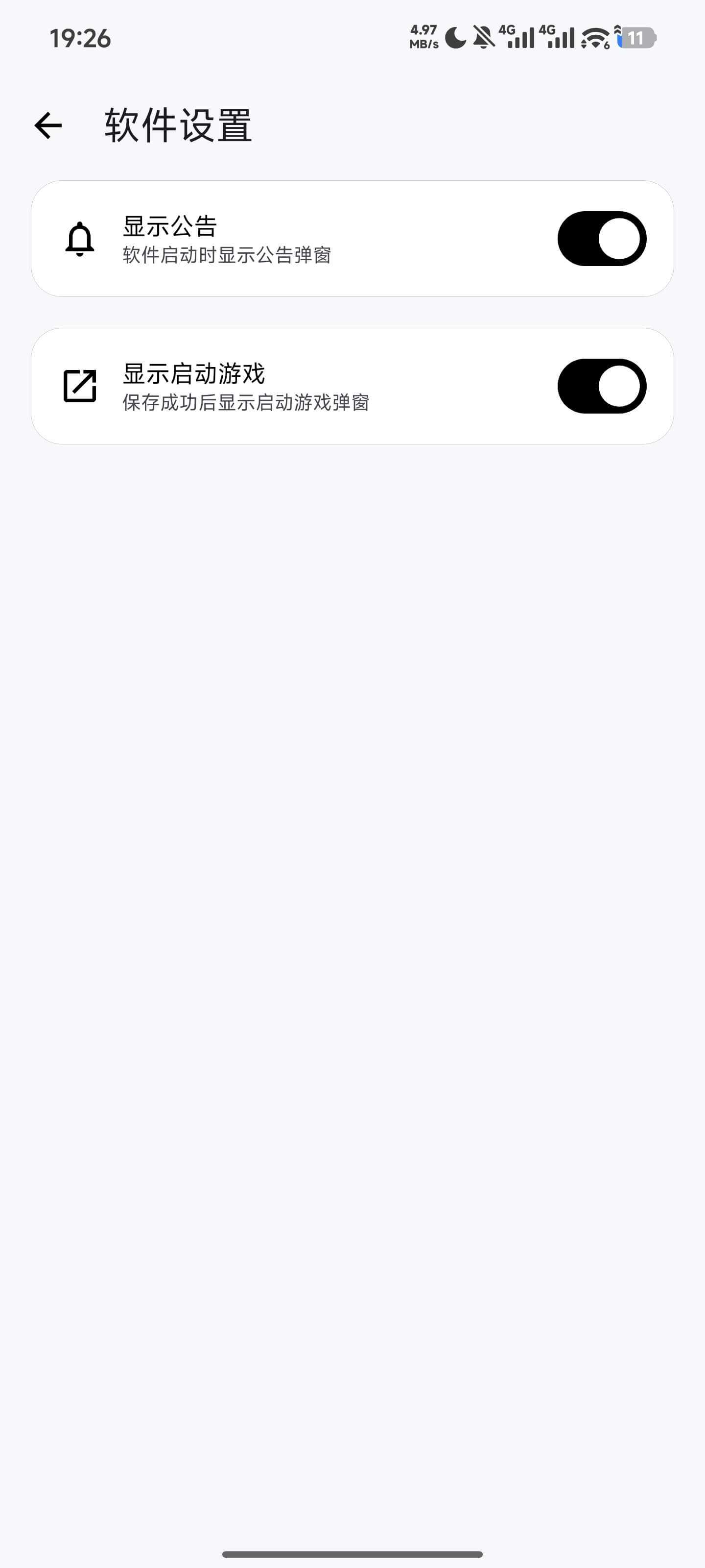 pubgtool 设置界面