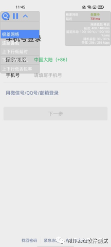 資訊懸浮窗疊加顯示的即時弱網狀態