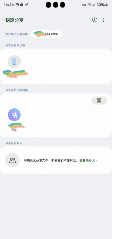 Quick Share 主界面與分段