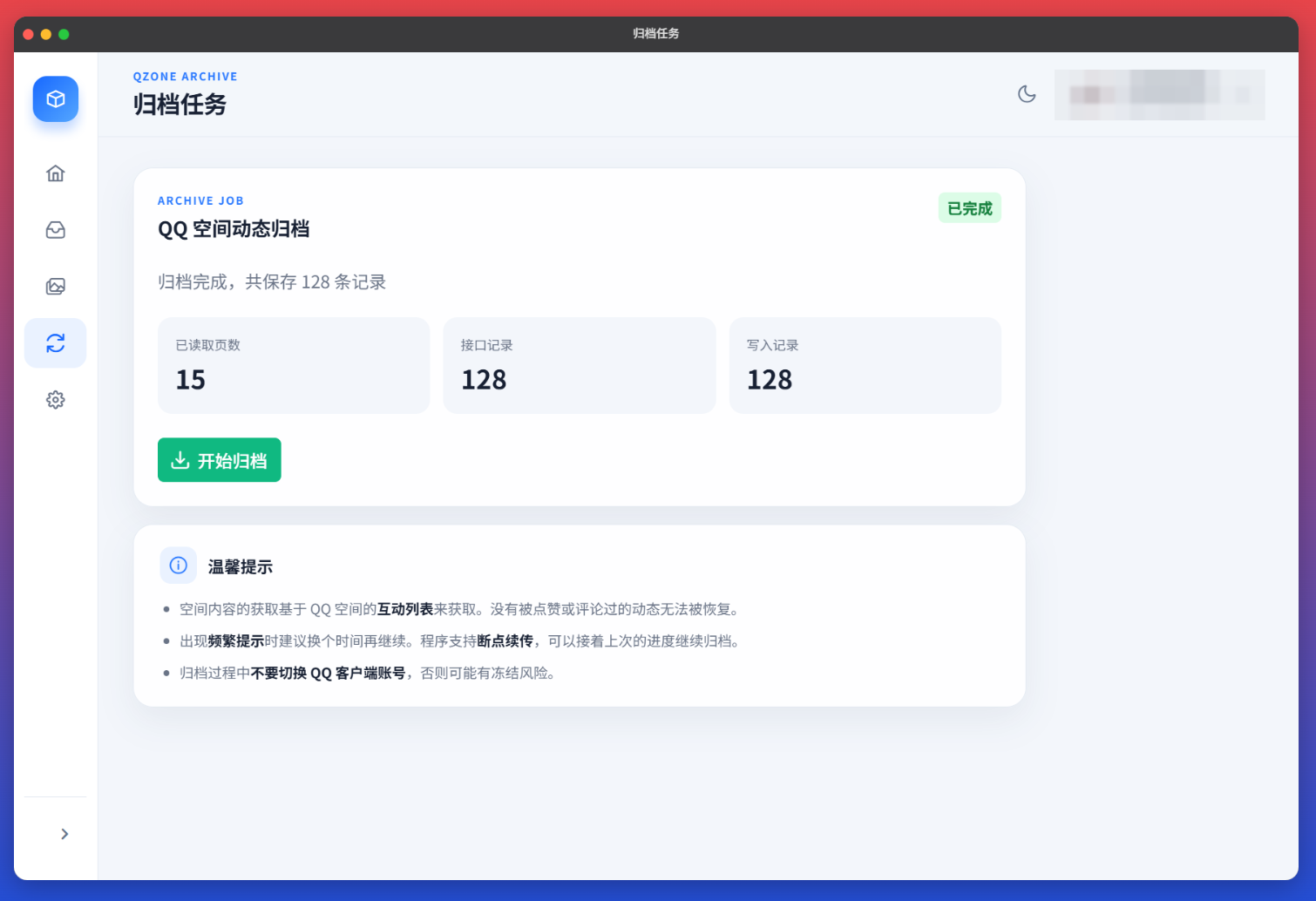 歸檔進度條與斷點續傳介面