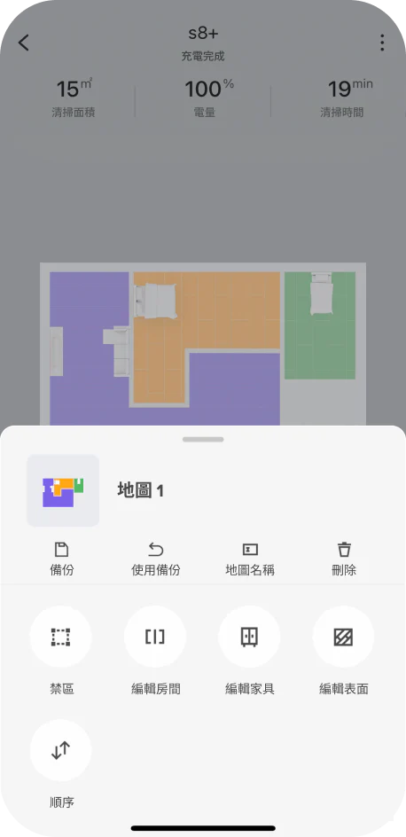App 地图编辑菜单：禁区、编辑房间、编辑家具、编辑表面与顺序