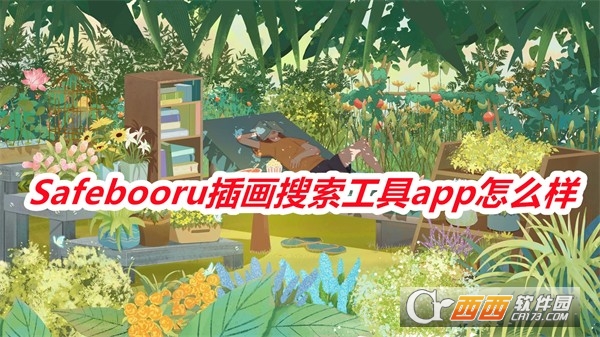首次打开 Safebooru 的主界面,干净无广告